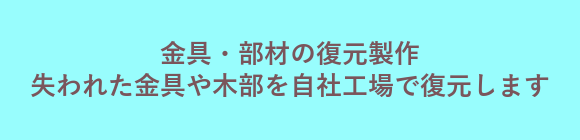 修復作業の様子